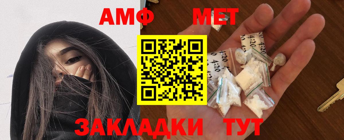 АМФ  Amphetamine Premium  Вход с VPN  Асино 