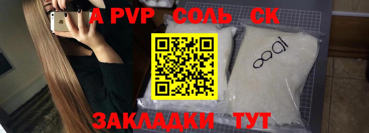 APVP СК КРИС  Вход с VPN  Асино  Alpha PVP крисы CK 