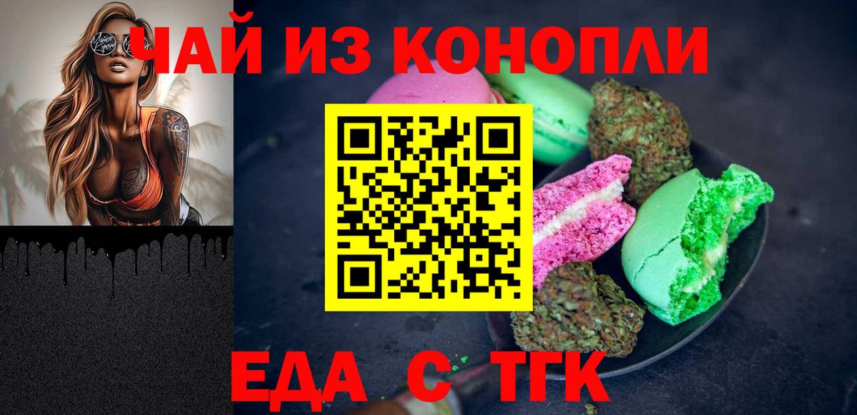 Асино  Cannafood марихуана  Вход с VPN 