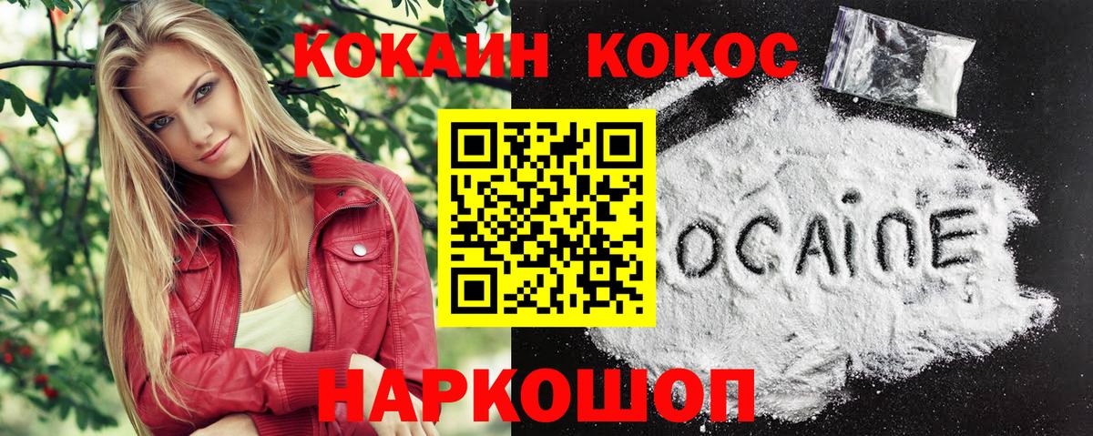 КОКАИН Fish Scale Асино