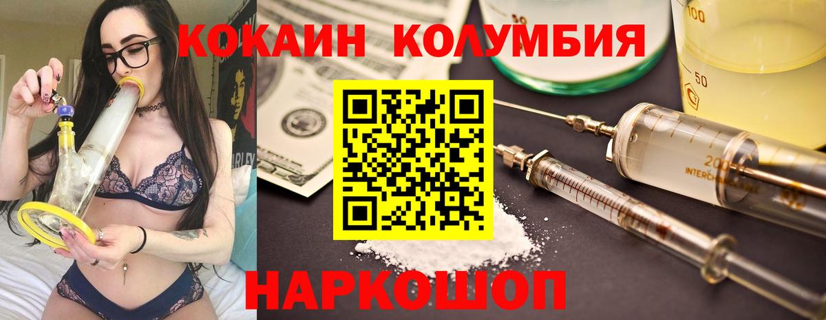 Асино  КОКАИН FishScale  COCAIN Columbia  Вход с VPN 