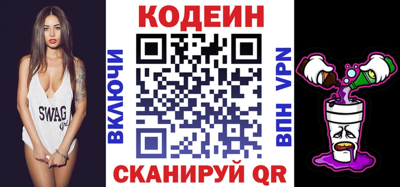 Codein напиток Lean (лин)  Асино 