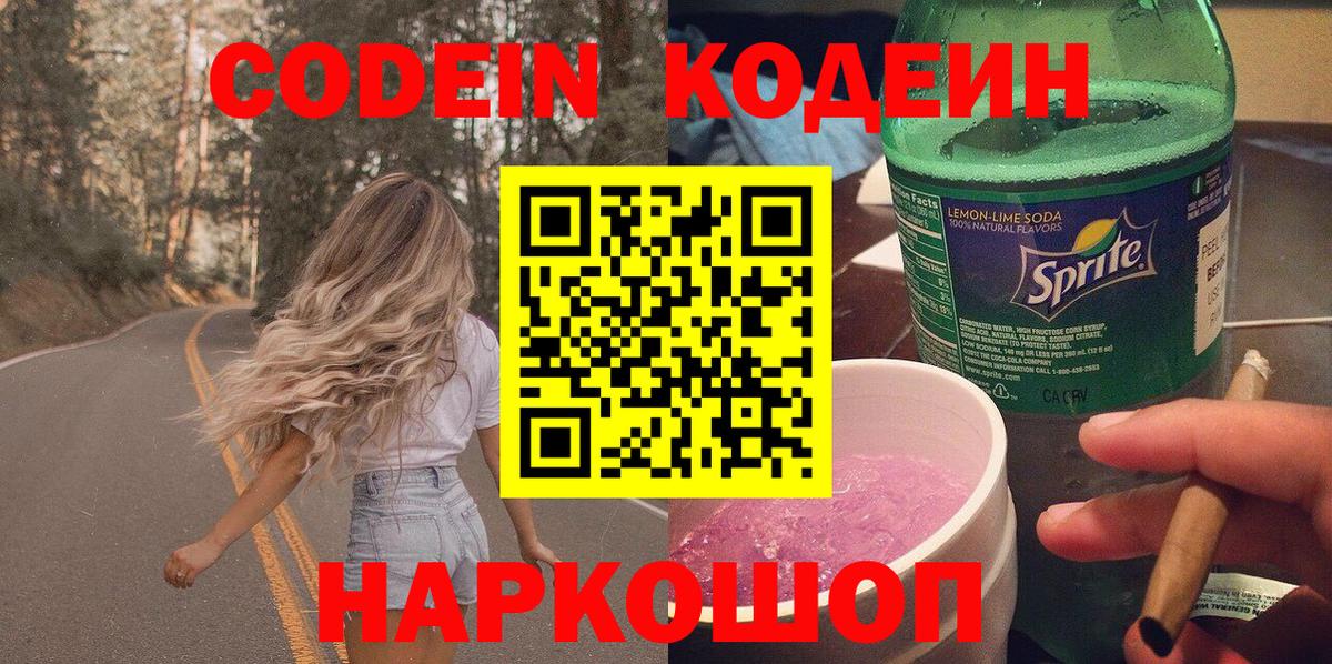 Кодеин Purple Drank  Кодеин Purple Drank  Вход с VPN  Асино 