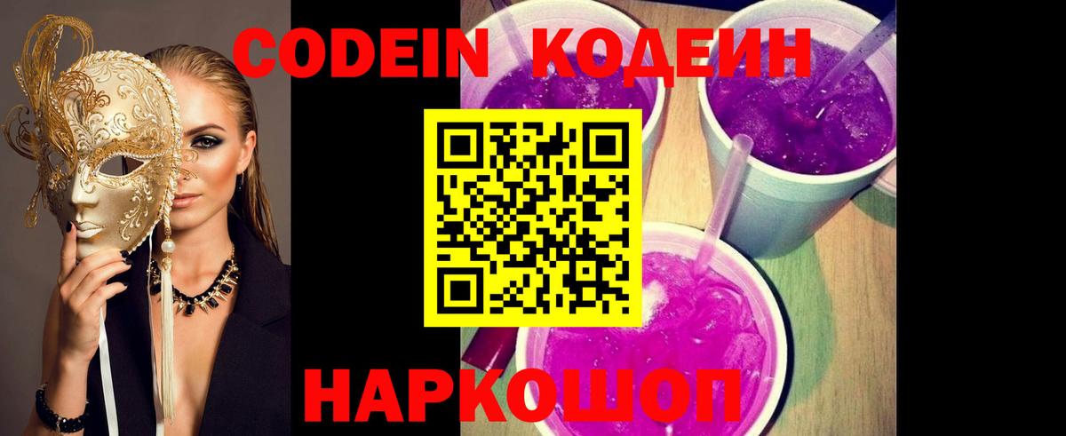 Codein Purple Drank Асино