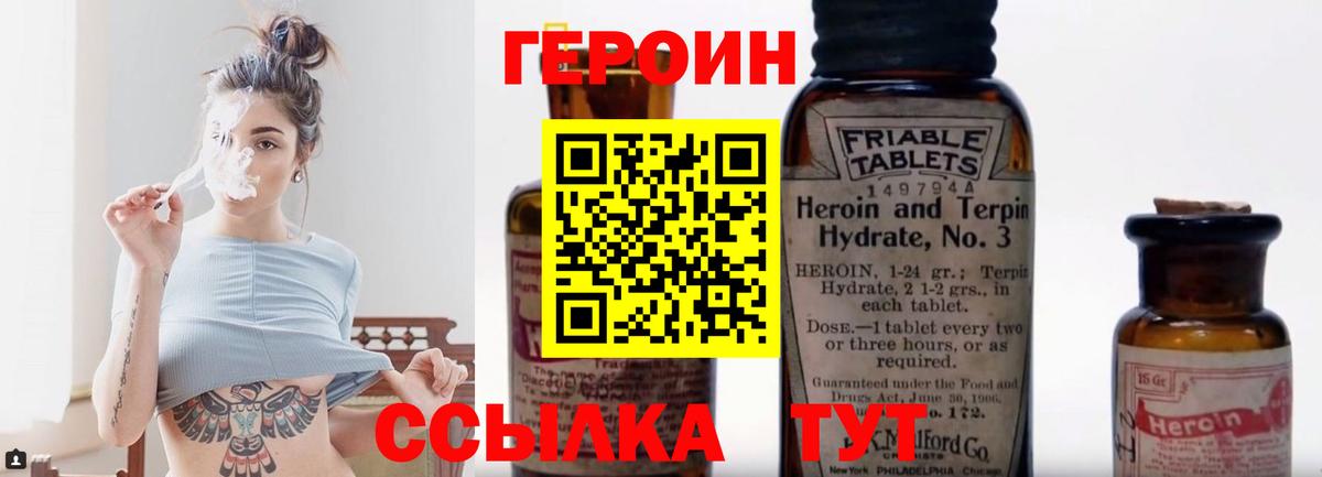 ГЕРОИН  ГЕРОИН герыч  Вход с VPN  Асино 