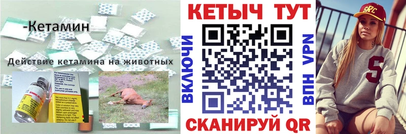 Кетамин VHQ  Асино 