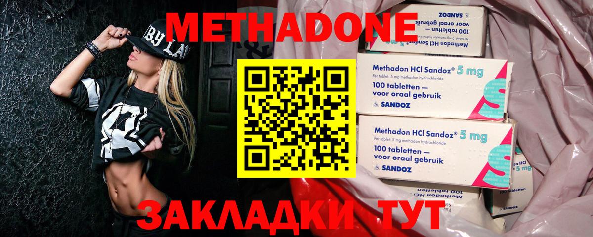 Метадон мёд  Вход с VPN  Метадон methadone  Асино 